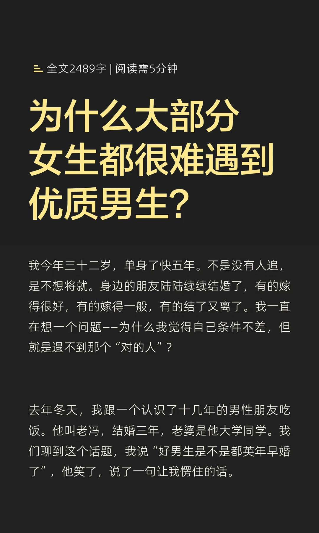 为什么大部分女生都很难遇到优质男生？