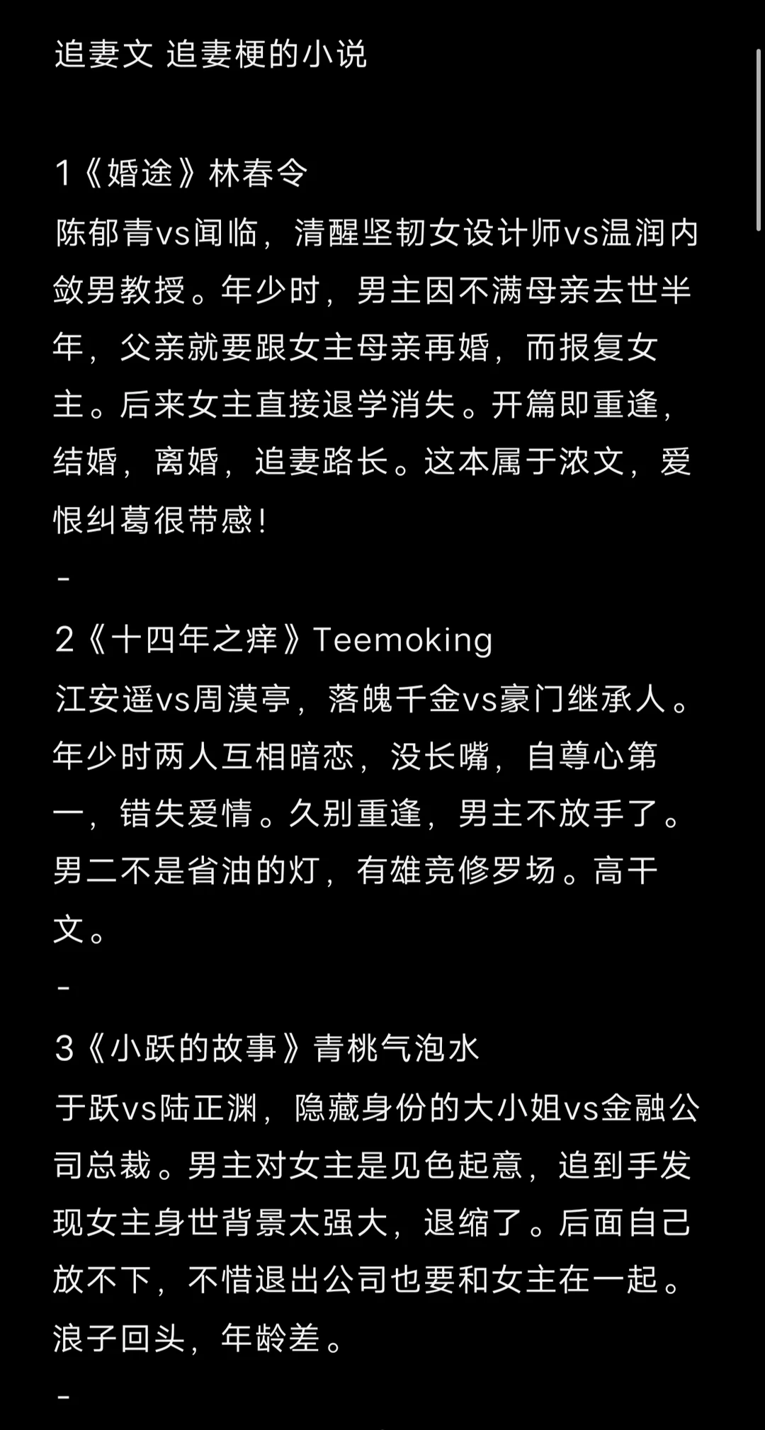 追妻文 追妻梗的小说