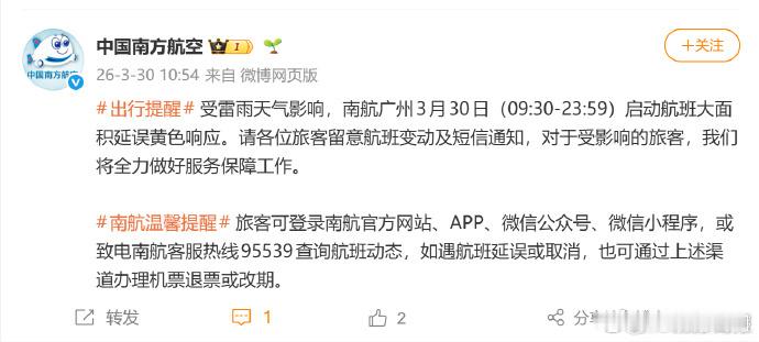【  据飞常准数据，截至目前，白云机场100多架次出港航班延误。  深...