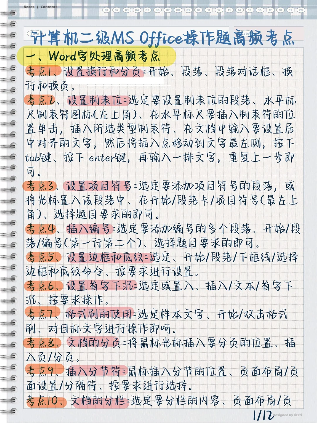 3月计算机二级ms高频操作题考点🔥