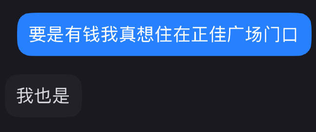 为了能住在离正佳广场近一点的地方 感觉本外地人已经快要把天河区背下来了。