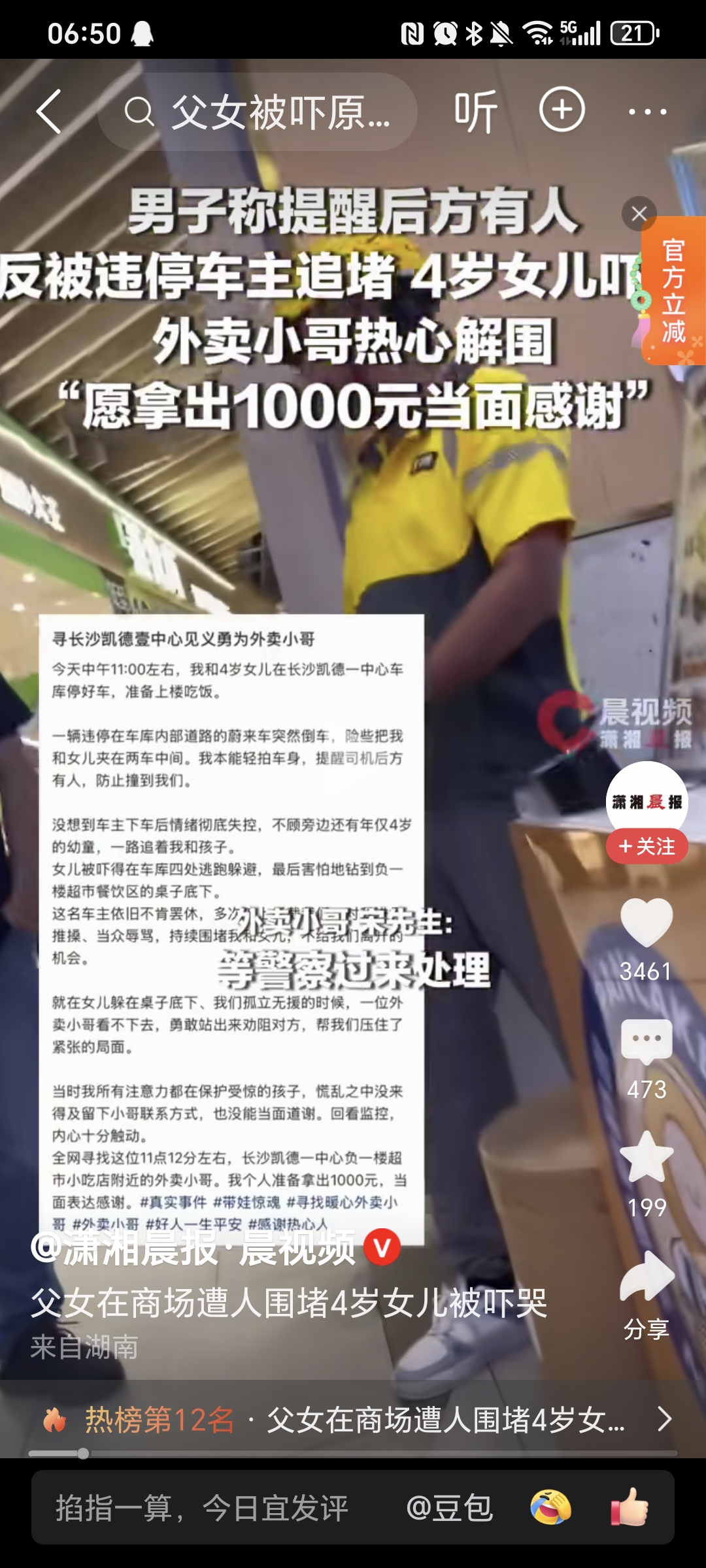 长沙一男子发文，带着女儿去凯德中心吃饭，他们在地下停车场停好车，一辆违停车突然倒车，险些把他和女儿夹在两车之间，他拍车窗提醒后面有人，防止撞到人，没有想到，车主下车后彻底失控，围堵、推搡、辱骂，吓得女儿大哭四处躲避，幸好被一个外卖小哥看到，出面调停，说不要吓到孩子，孩子都吓得找妈妈了，劝住了对方。