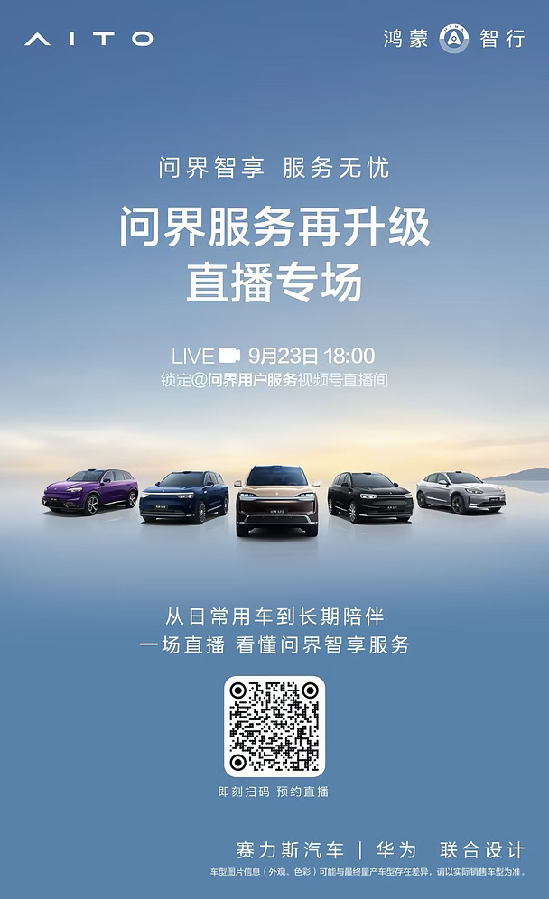 问界服务再升级专场 #问界m9 #问界m6 #智界v9 #尚界z7