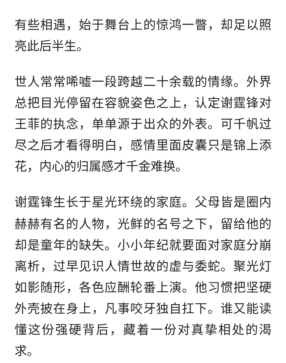 谢霆锋为什么离不开王菲？二十多年后，答案藏在这三个字里