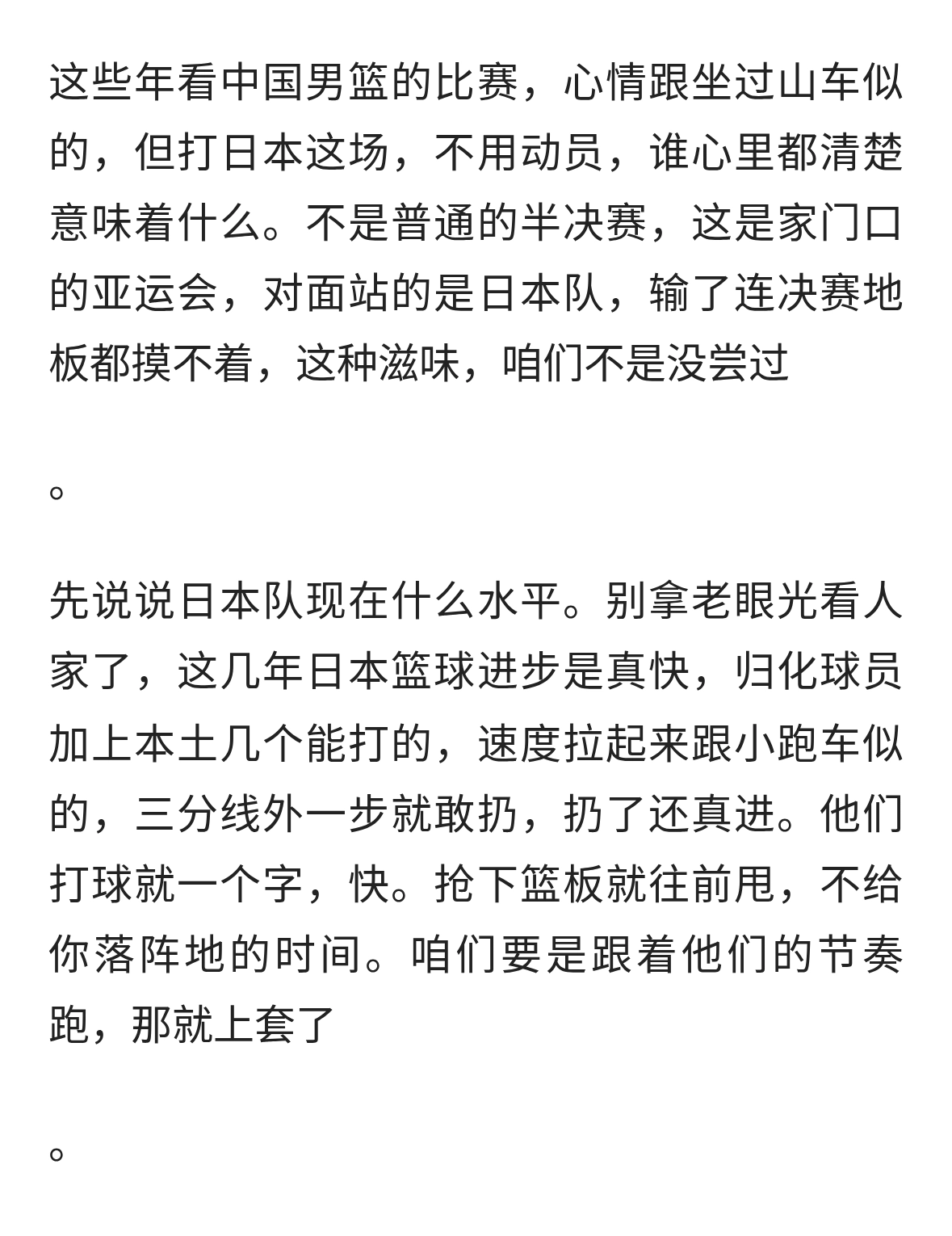 亚运会半决赛中国男篮对阵日本