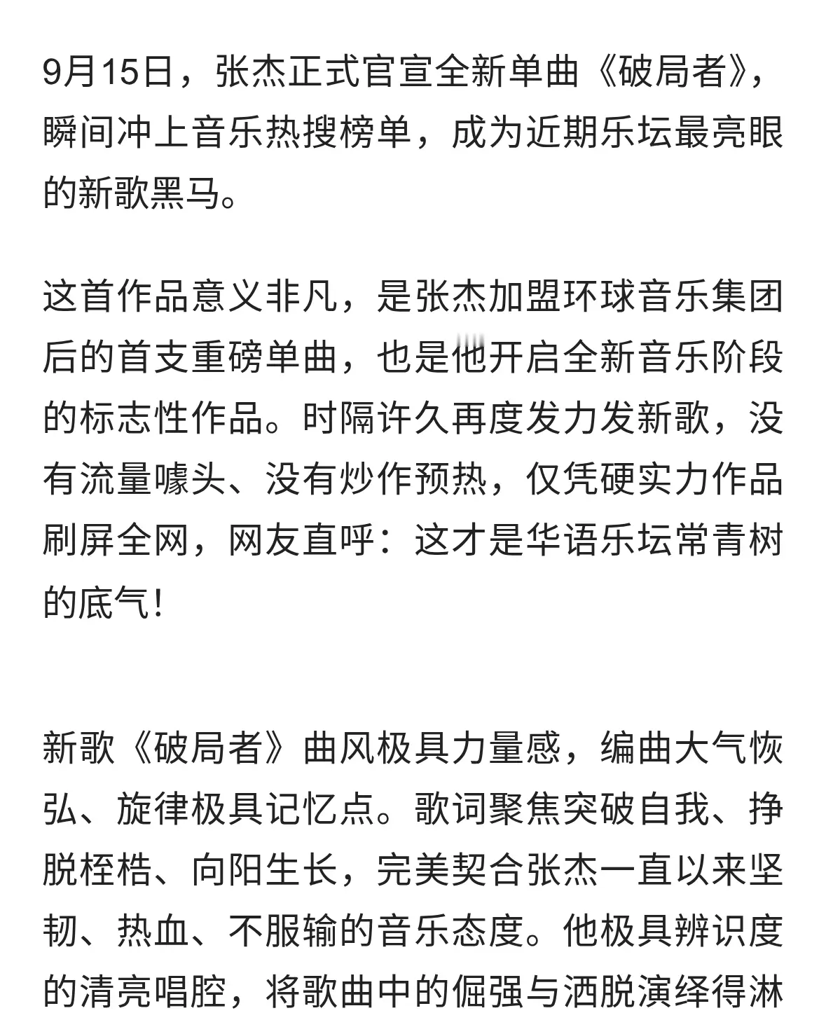 张杰彻底杀疯！官宣重磅新单曲，加盟环球后首秀太有排面