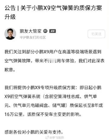 小鹏X9高温天遇空气弹簧故障，官方致歉！