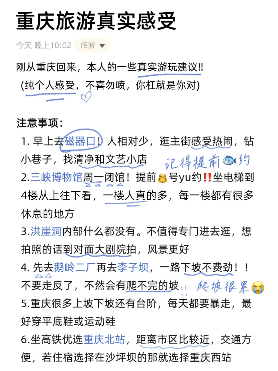 重庆旅游攻略（个人真实感受）