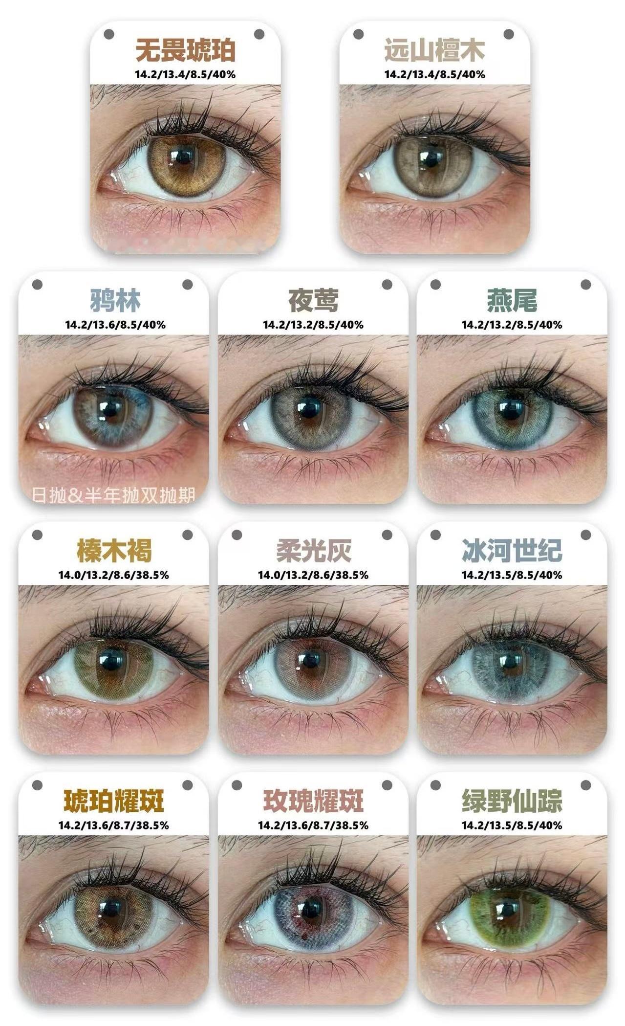 买几副美瞳戴戴，姐妹们帮我选看看哪个安逸些 ​​​