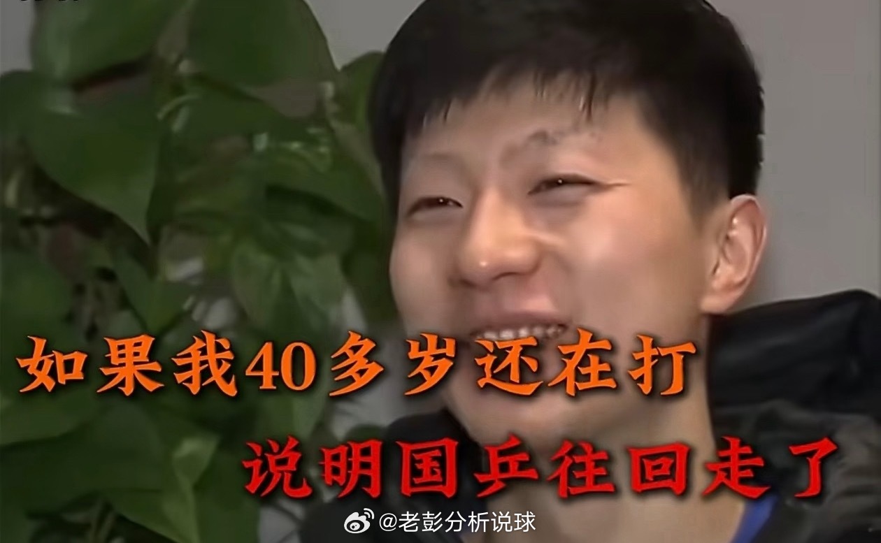 断层危机马龙早年说过“我40岁还在国家队打，就是国家队往回走”，如今3...