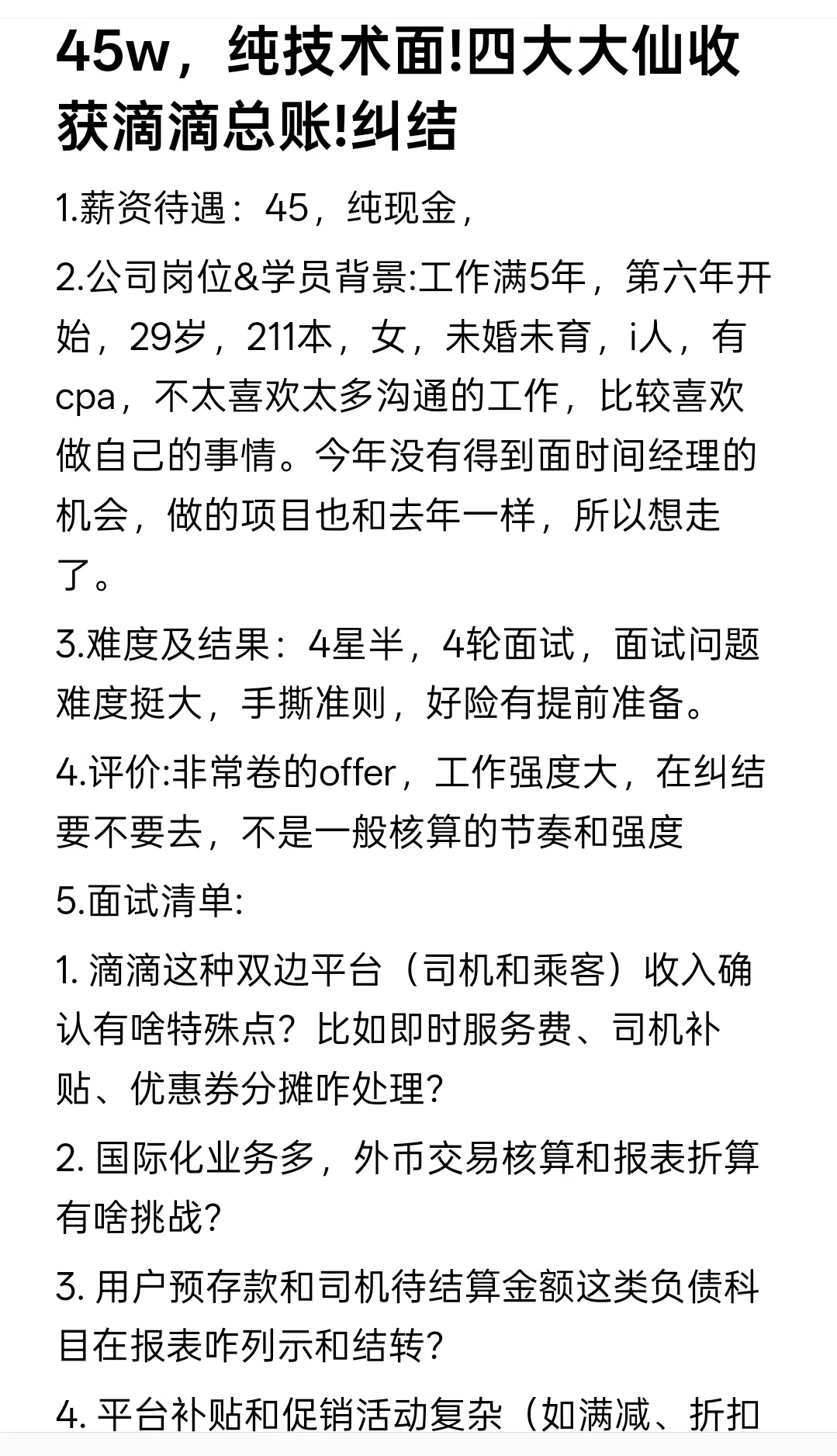 45w，纯技术面!四大大仙收获滴滴总账!纠结