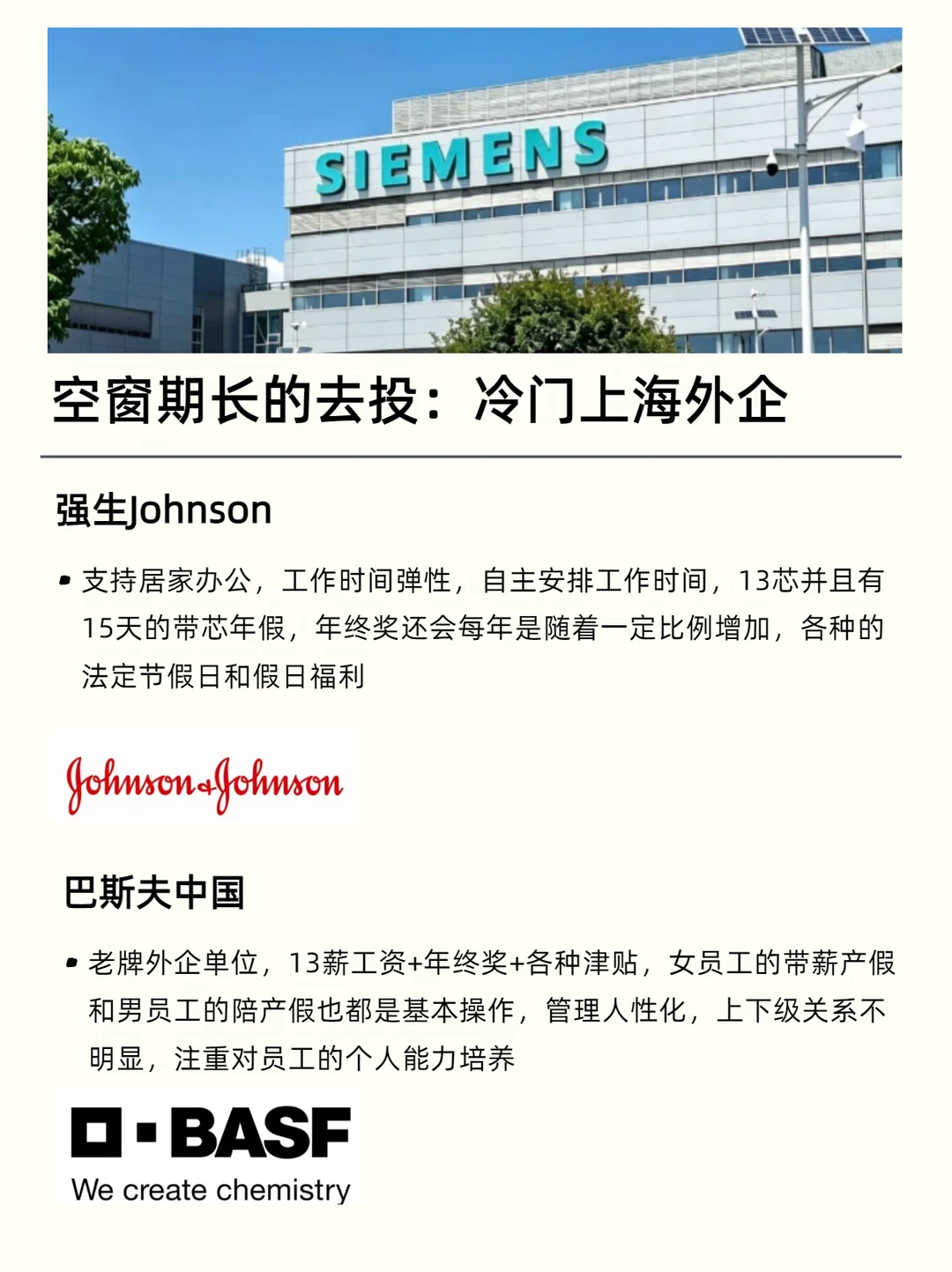 近期在捞人的公司：base：上海