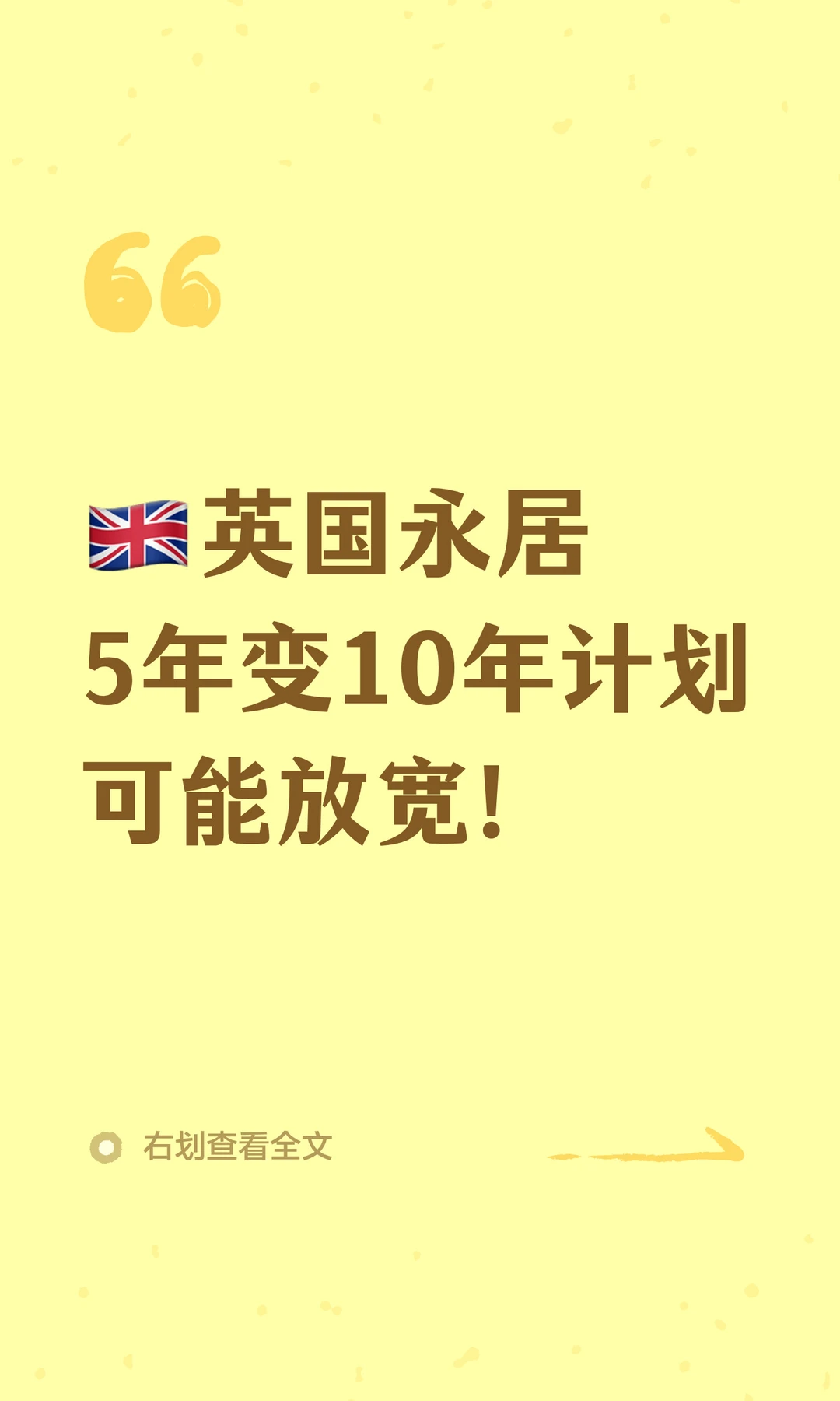 🇬🇧英国永居蕞新消息！