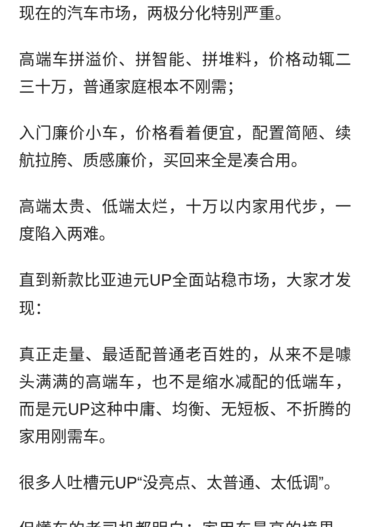 比亚迪拿捏代步市场！比唐香比秦续航长，新元UP：中庸但绝不平庸