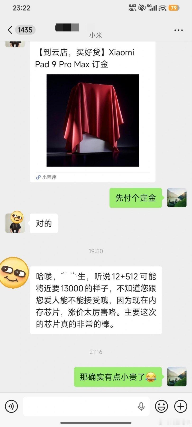 小米18FOLD定价13000，小米之家的销售说小米FOLD 12+512配置的要13000起步，这个价格感觉有点贵了啊[doge] ​