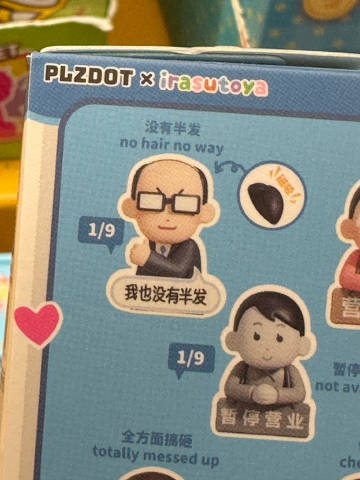 在北京路抽的盲盒，哈哈哈哈