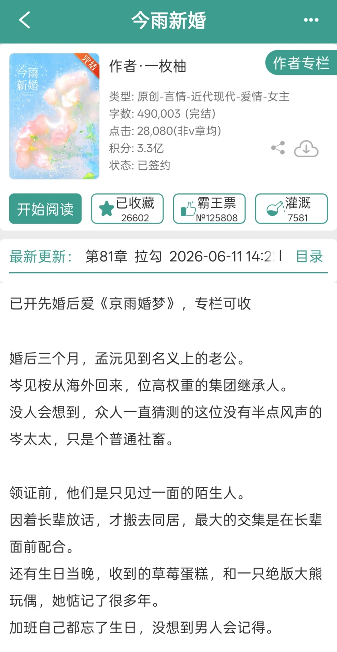 先婚后爱，矜贵豪门继承人x清冷翻译美人