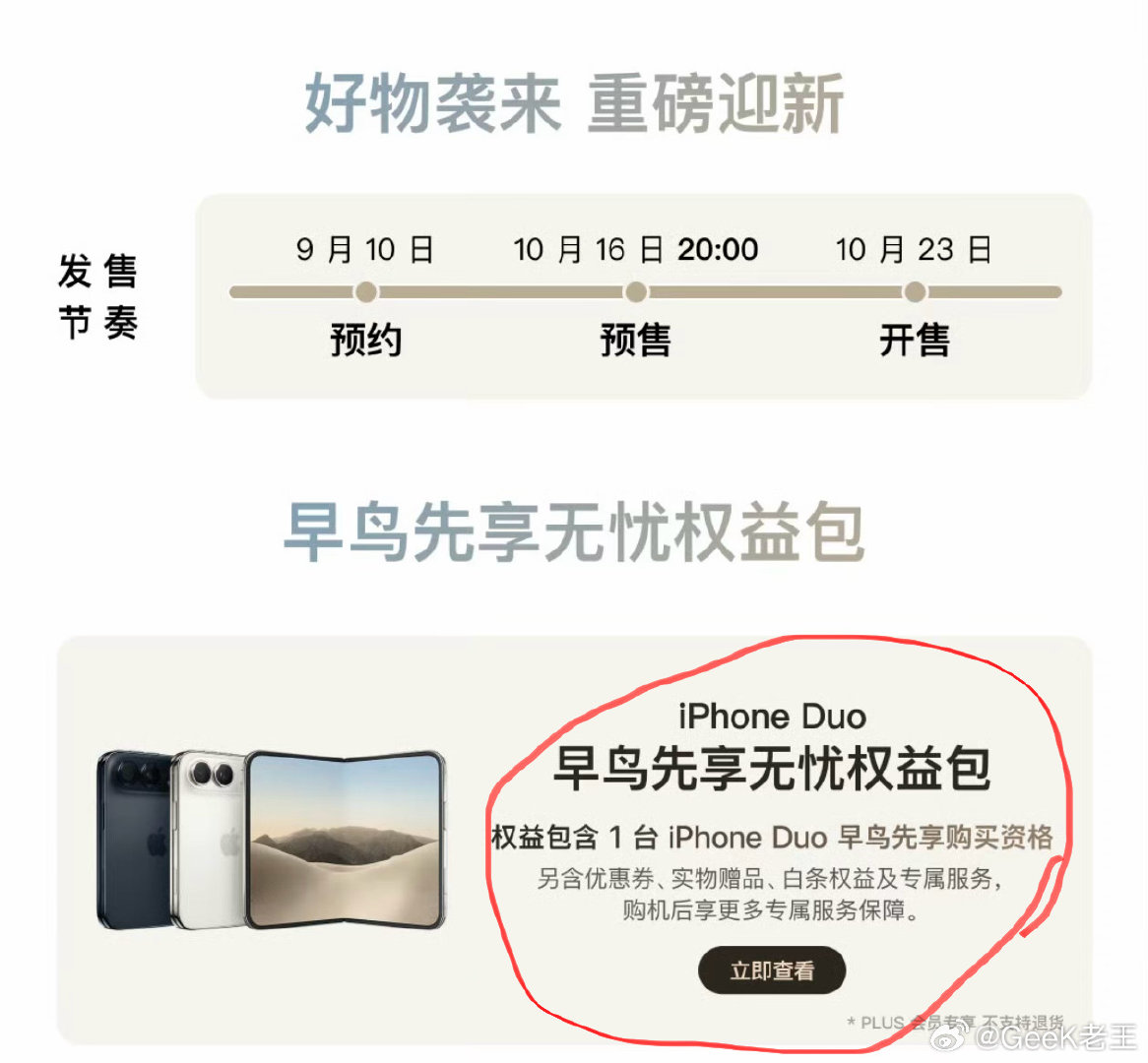 #iPhoneDuo早鸟包不退款#去搜了一下已经下架了！有买的吗？快去找客服反馈有退的办法！ ​