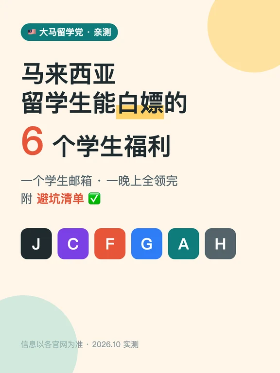 马来西亚留学生能白嫖的6个学生福利✅