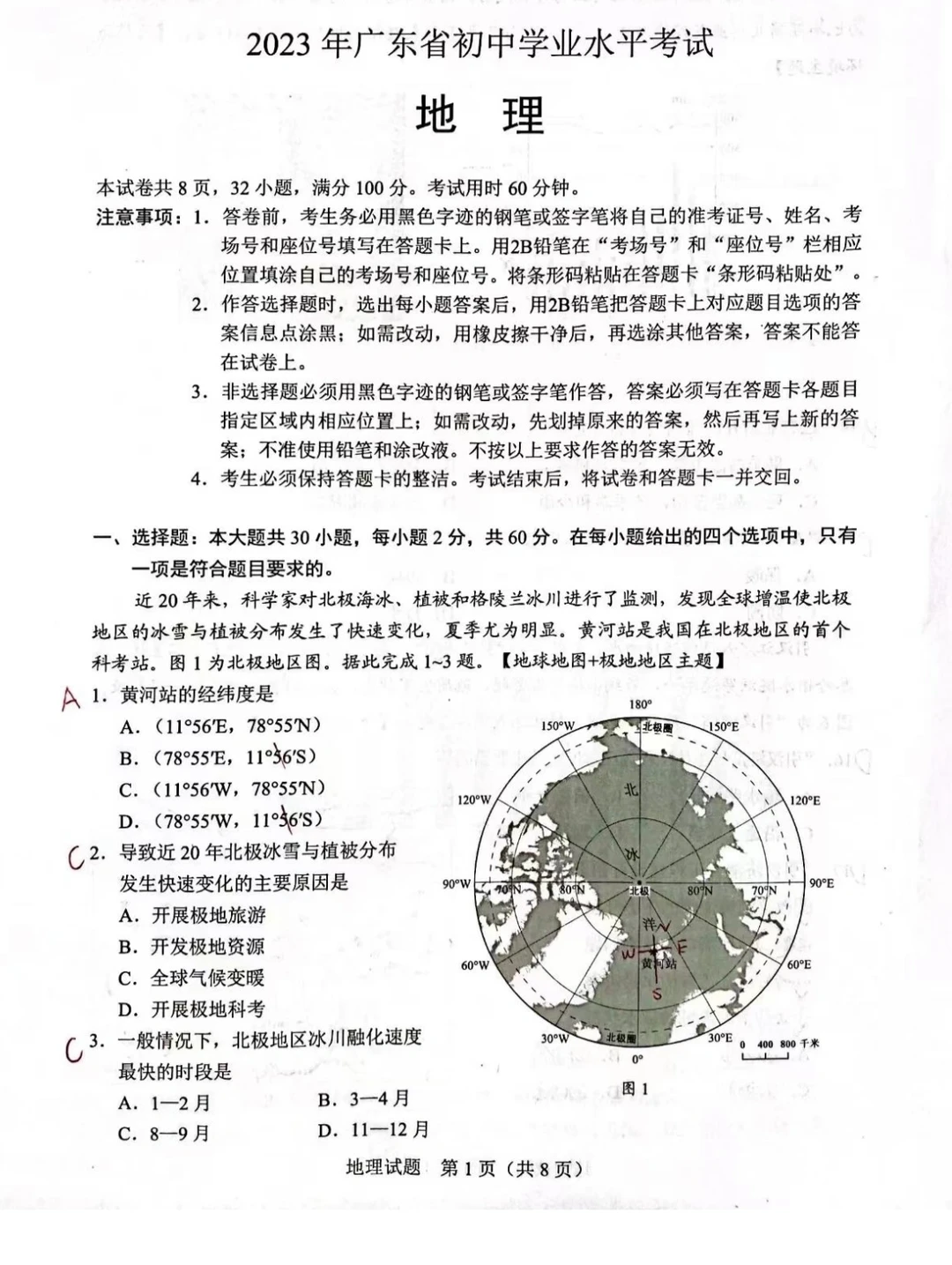 2023 年初中地理学业水平考试 ‼️
