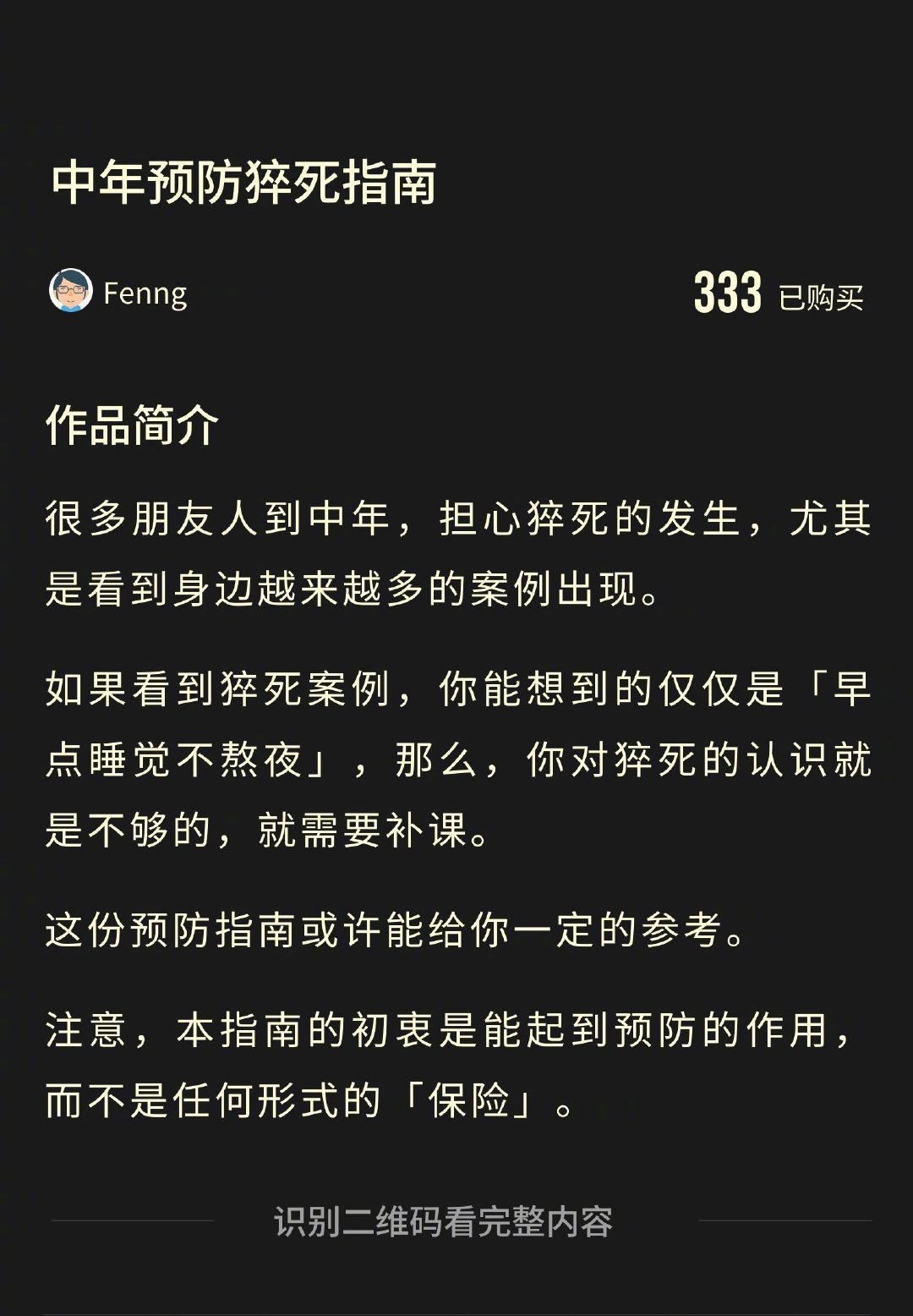 中年预防猝死指南 [doge] ​