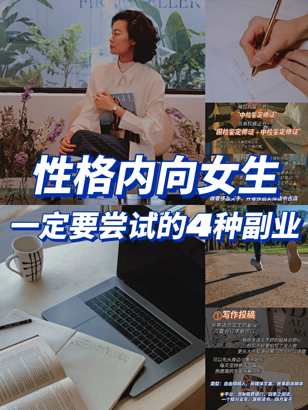 性格内向的女生一定要做的4个副业🔥🔥