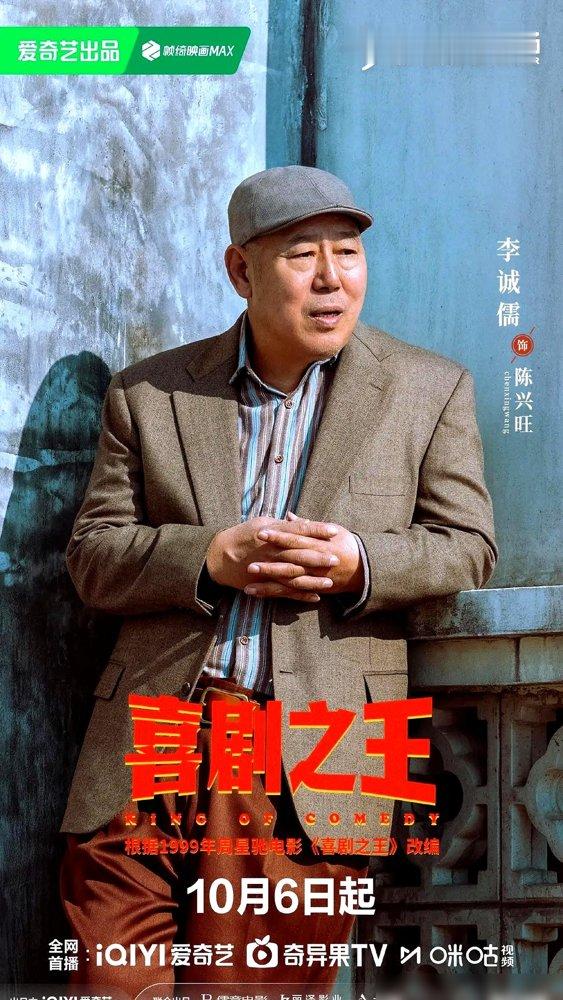 当年把周星驰骂得一文不值，说人电影庸俗、看不懂。如今《喜剧之王》剧版官宣，演员表里赫然躺着李诚儒，72岁。
网友全炸了，这不是自己抽自己嘴巴吗？
但你去翻他这半年的行程，更绝。眼睛白内障加青光眼，舞台灯一暗连路都瞅不见，得让人搀着下台。就这样，他还在排英达的话剧《钦差大臣》，一句台词卡壳能磨一下