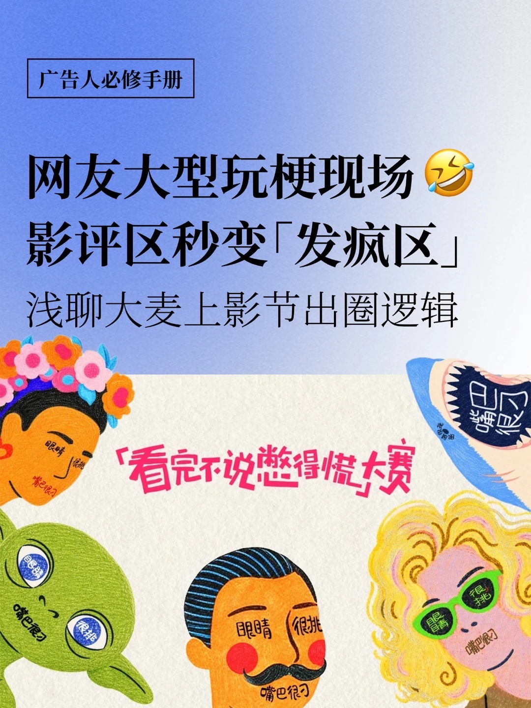 网友大型玩梗现场，影评区秒变「发疯区」