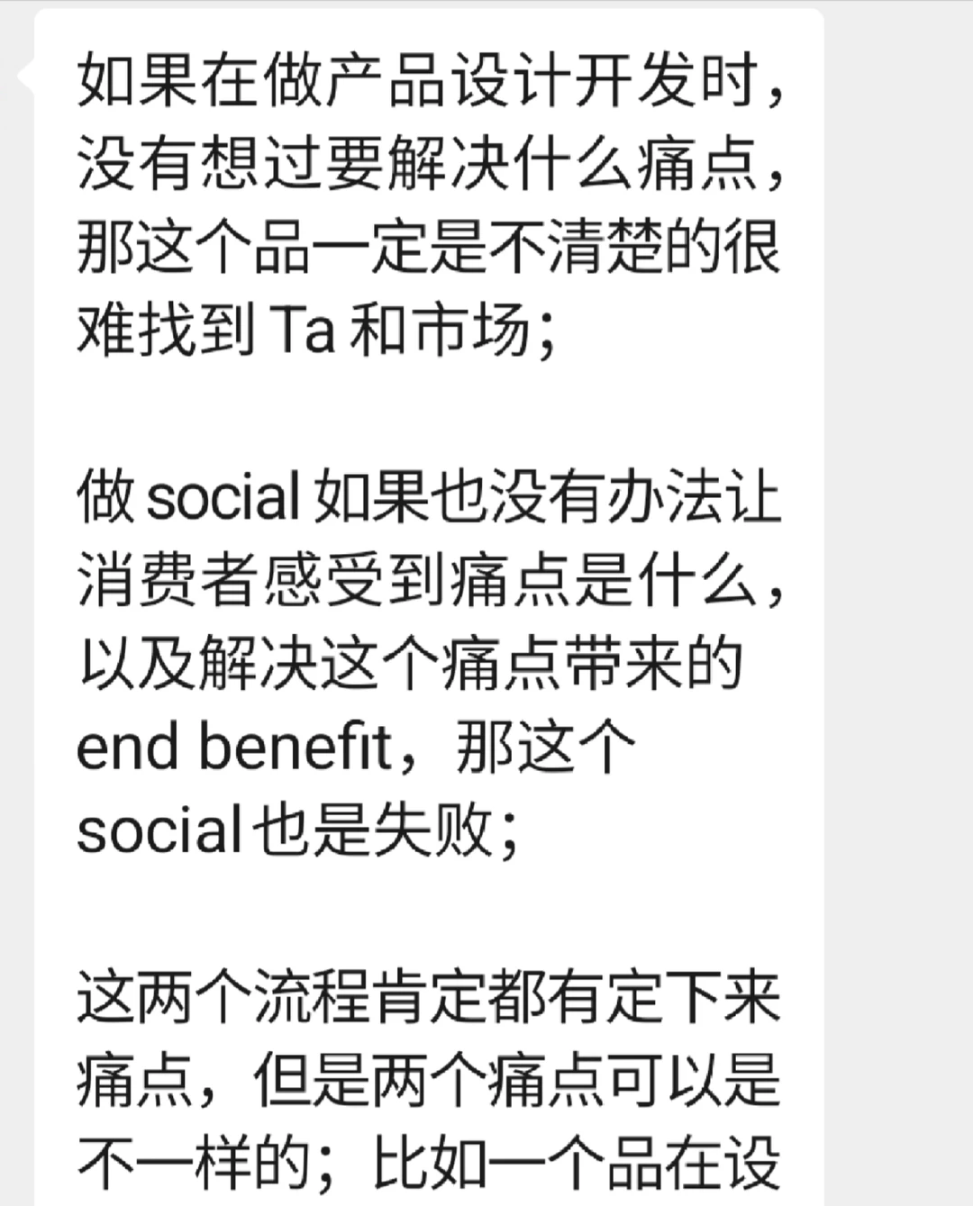 并不是所有的产品卖点都能对应用户痛点