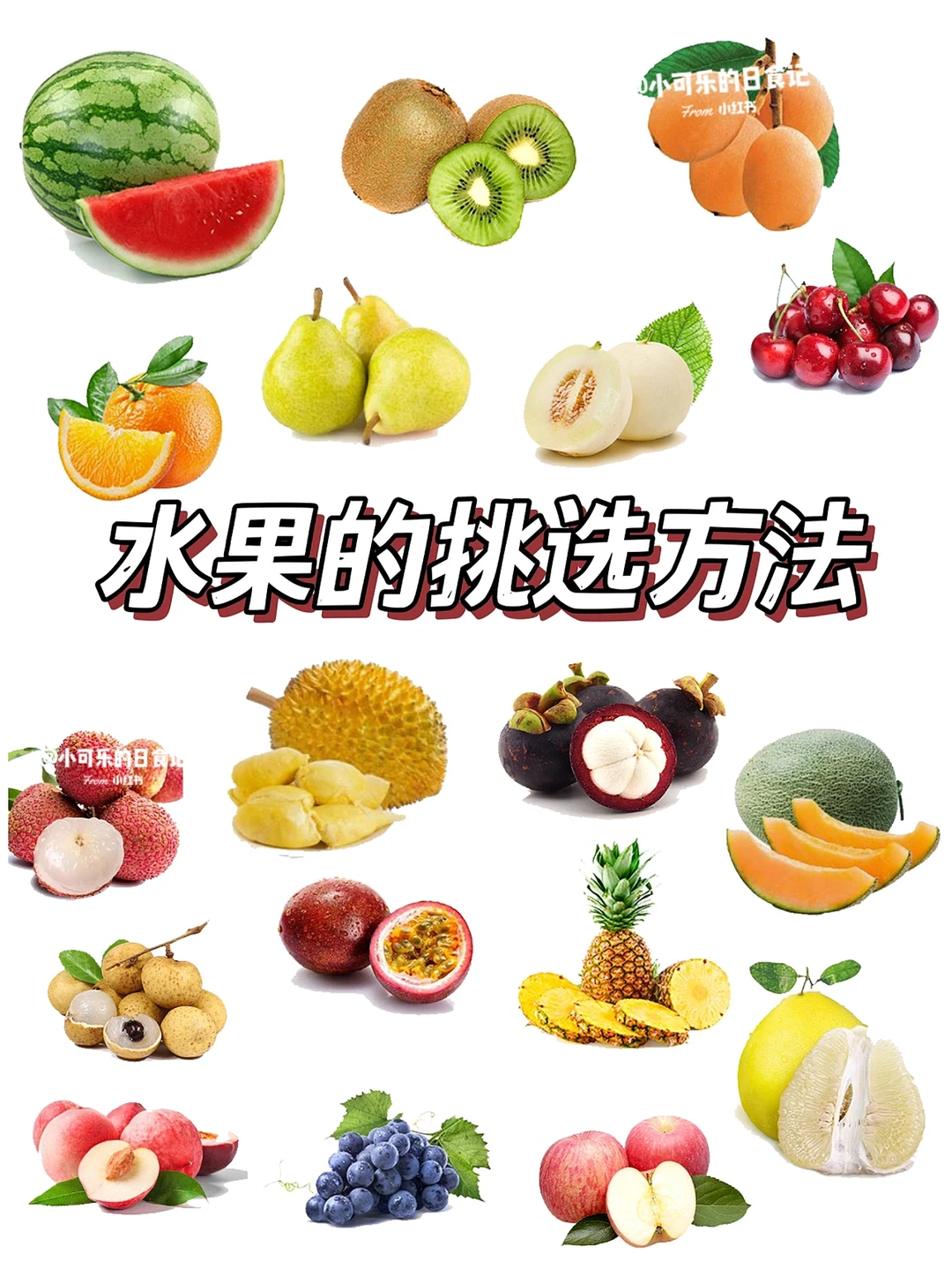 超实用✅常见的水果挑选小妙招‼️建议收藏