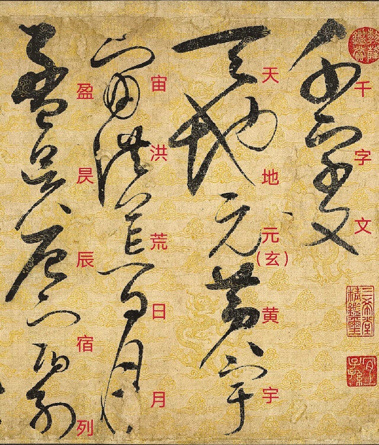 宋徽宗草书《千字文》和瘦金体《千字文》哪个更有味道？
宋徽宗是被皇帝职业耽误的书画家，如果不是身份的原因，有没有可能入选“宋四家”？那苏、黄、米、蔡之中可能有一位需要给赵佶让出位置，成为“苏、黄、米、赵”或者别的？