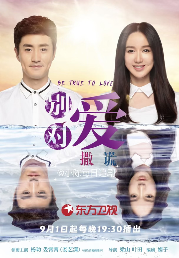 9.1🎉《别对爱撒谎》开播‼️