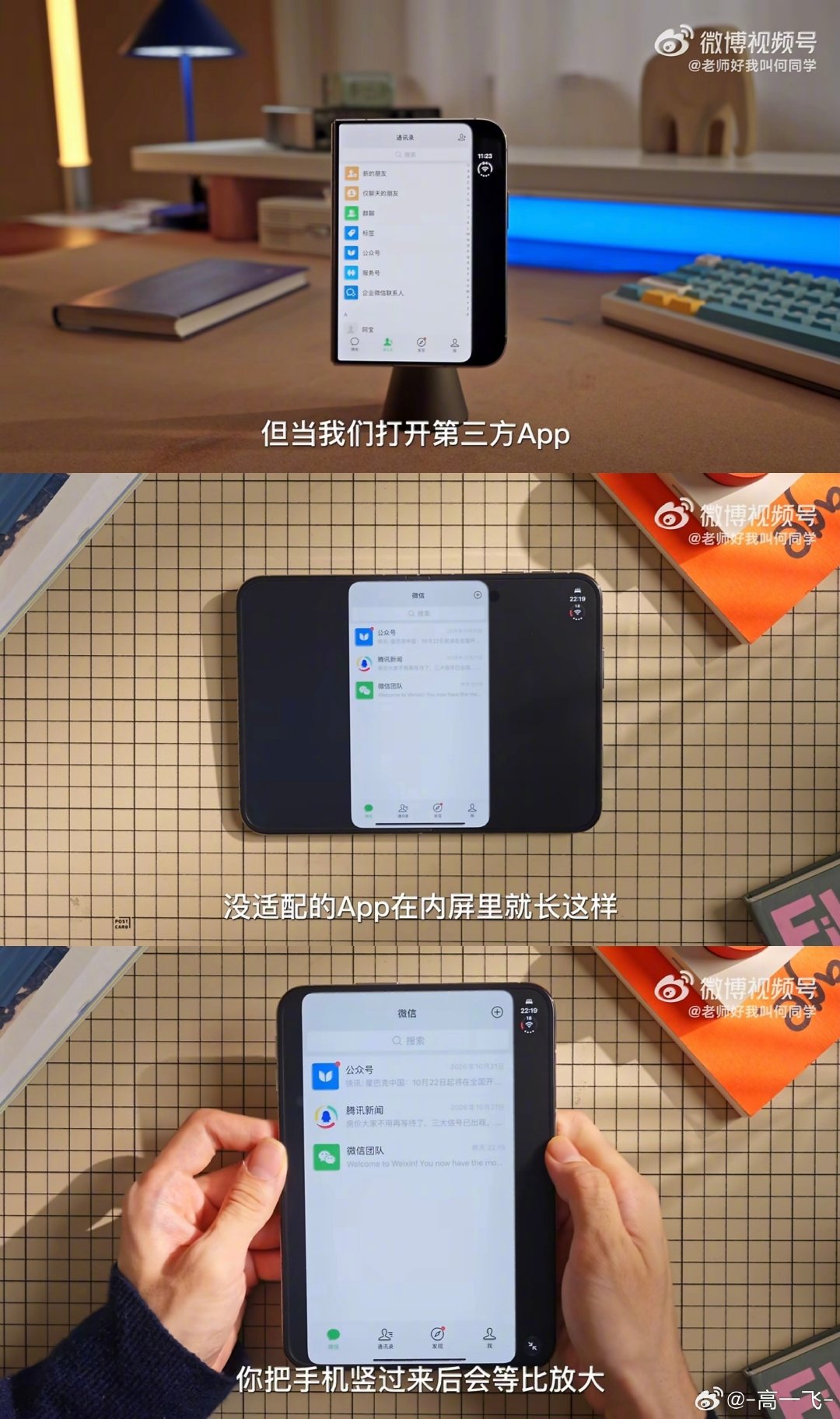#iPhoneDuo微信不适配#
这个外屏D型屏是真的难看，还不如做成华为那种四个R角对称的，拿侧DOCK栏弥补属实是💩上雕花 ​