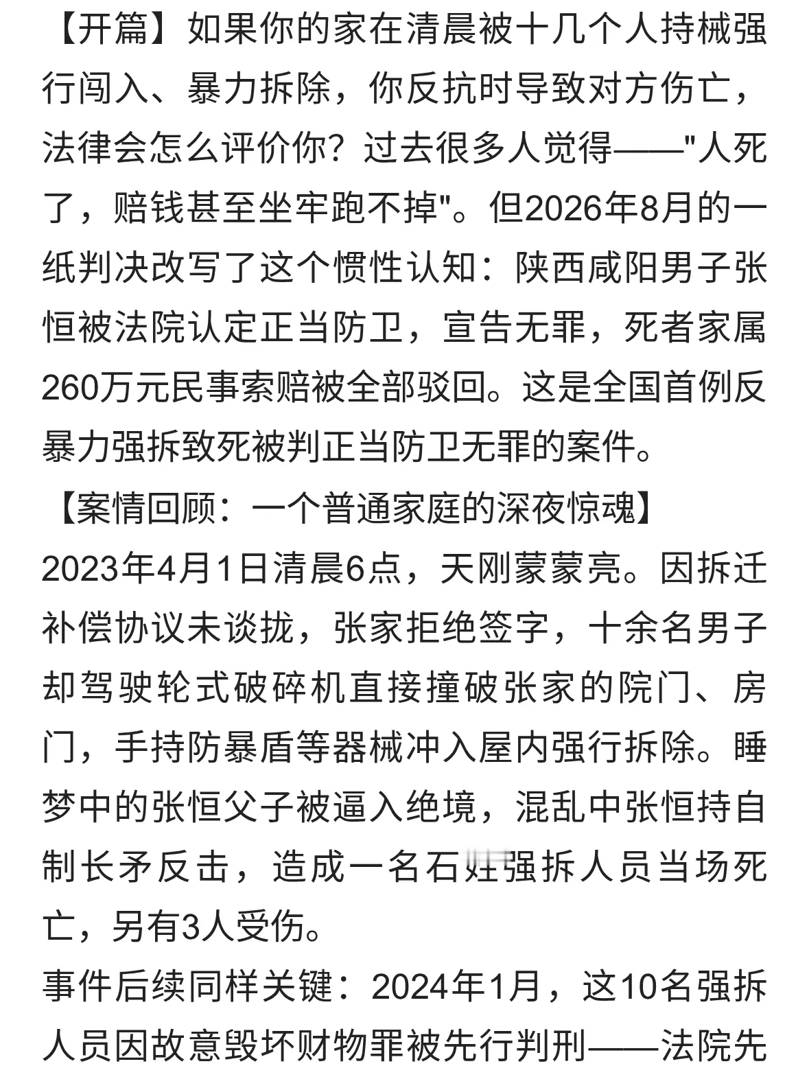 全国首例！反抗暴力强拆致死，法院判：正当防卫无罪！