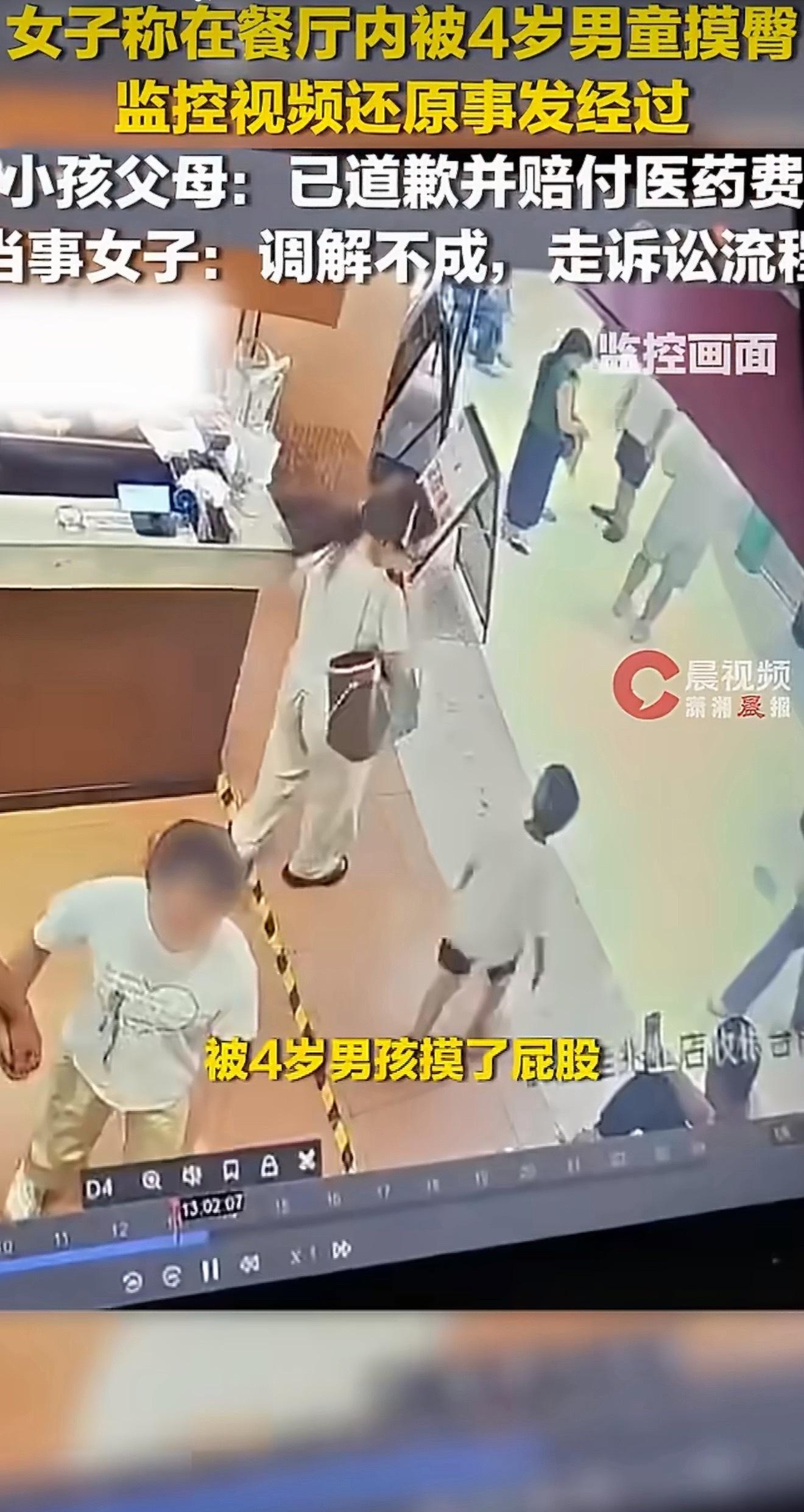#4岁男童的手是碰还是摸不该情绪定罪##指控4岁男童摸屁股是纠缠式维权#

看了一下视频，如果站在小孩的视角，在跑步的过程中，看到左前方突然过来一个人（该女子后退的动作），不管是身体的正面还是背面，下意识的反应是用手挡一下，这个动作小孩用的是手掌。再站在该女子的角度，自己后退的时候有个手 ​