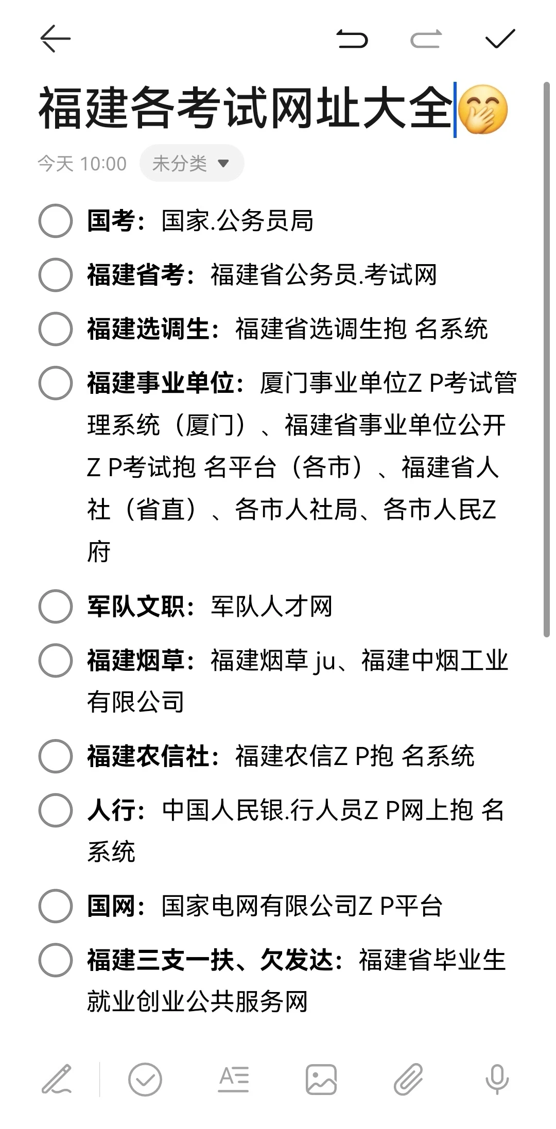 福建各考试网址大全✅，考公人快收藏！