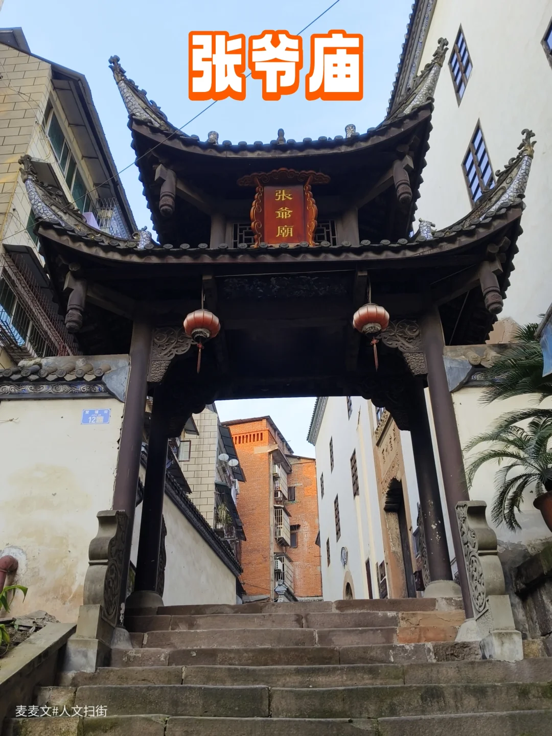 【江津】张爷庙有全国罕见的双重封火墙