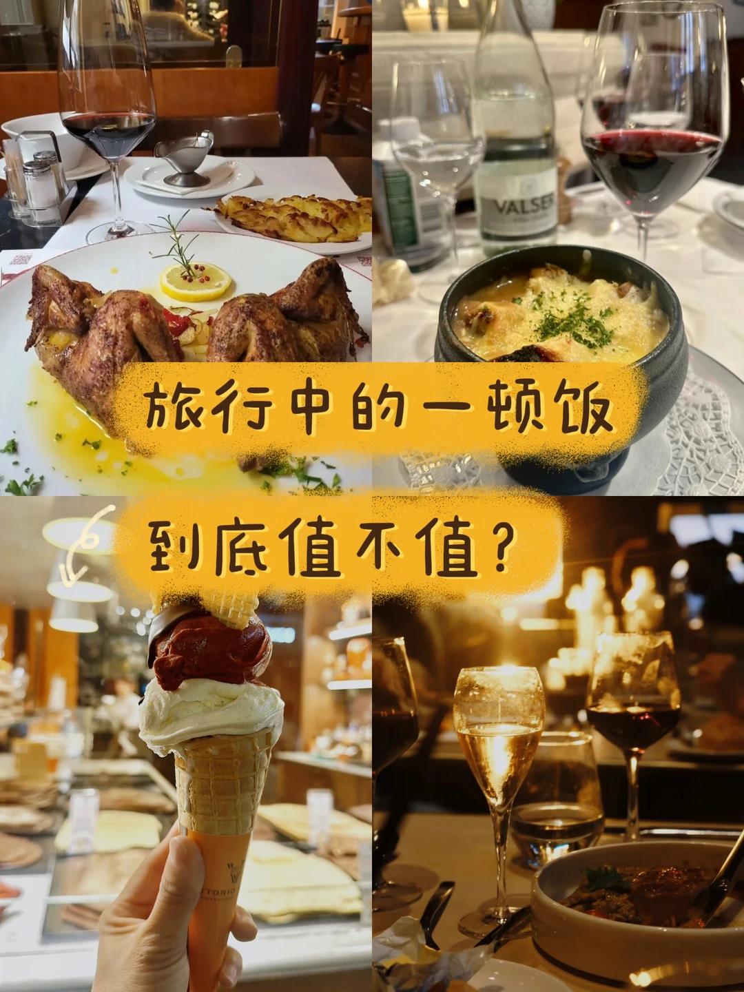 在瑞士吃饭，我越来越不追求“每顿都要值”