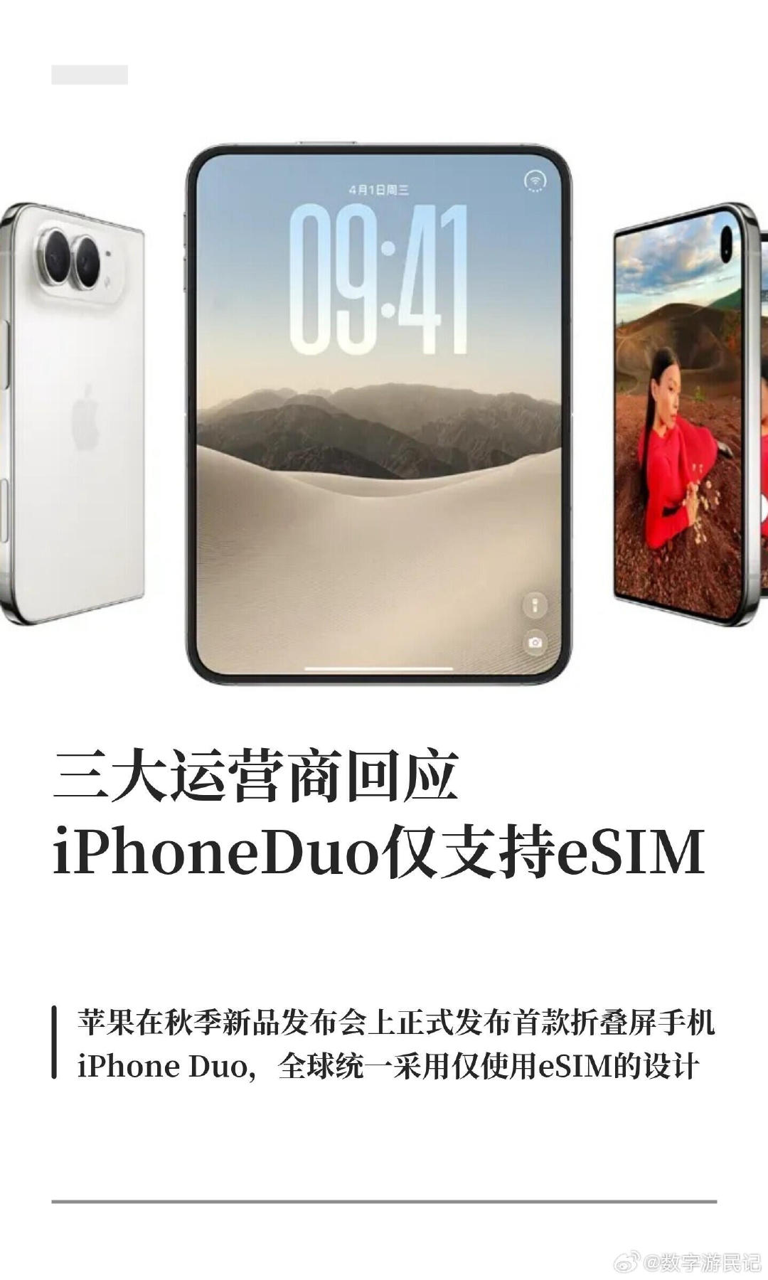 #三大运营商回应iPhoneDuo仅支持eSIM#三大运营商回应iPhoneDuo仅支持eSIM，苹果在发布会上表示，iPhone Duo全球统一采用仅使用eSIM的设计。 ​