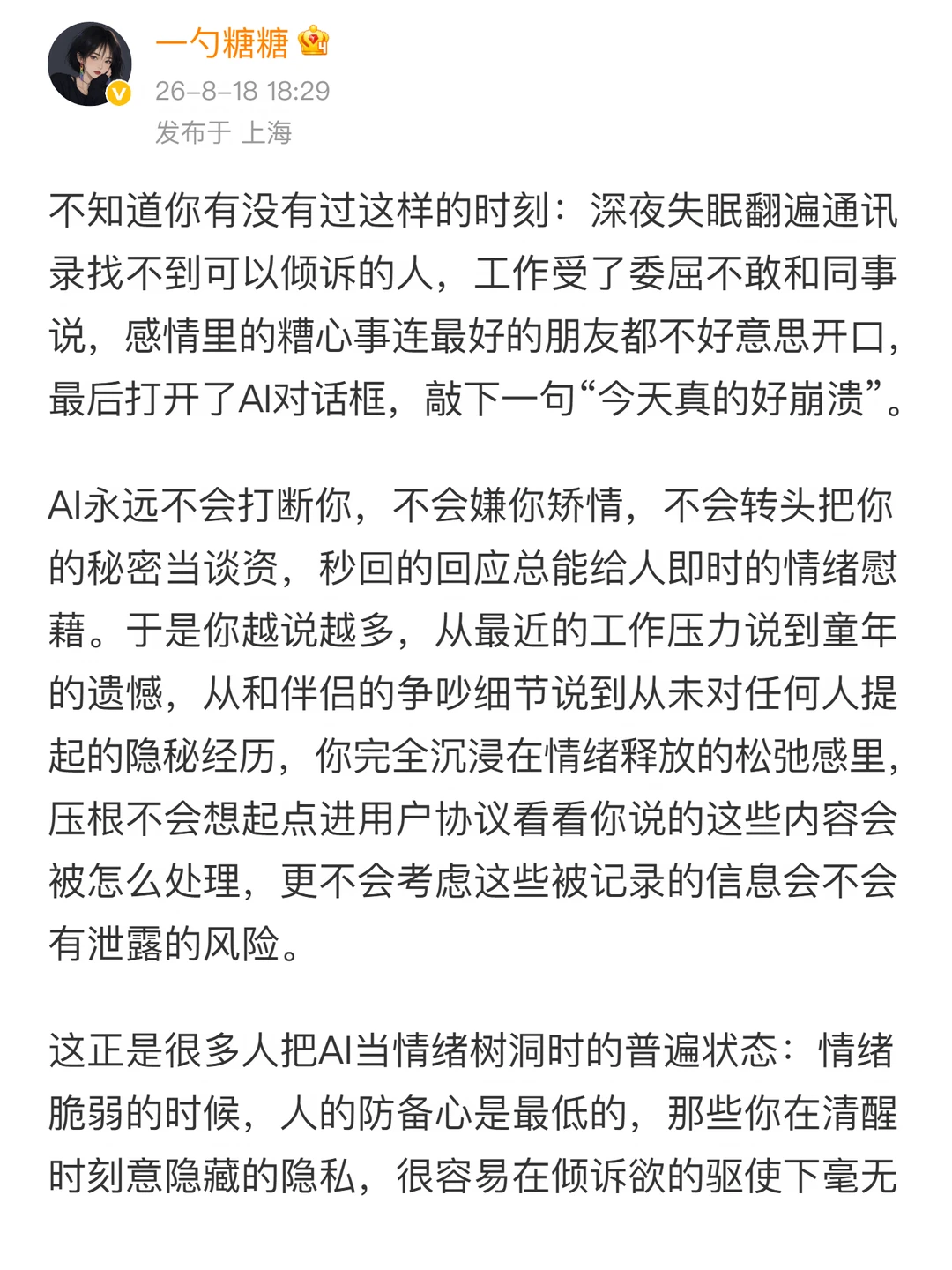 和AI说心事前先看看这篇