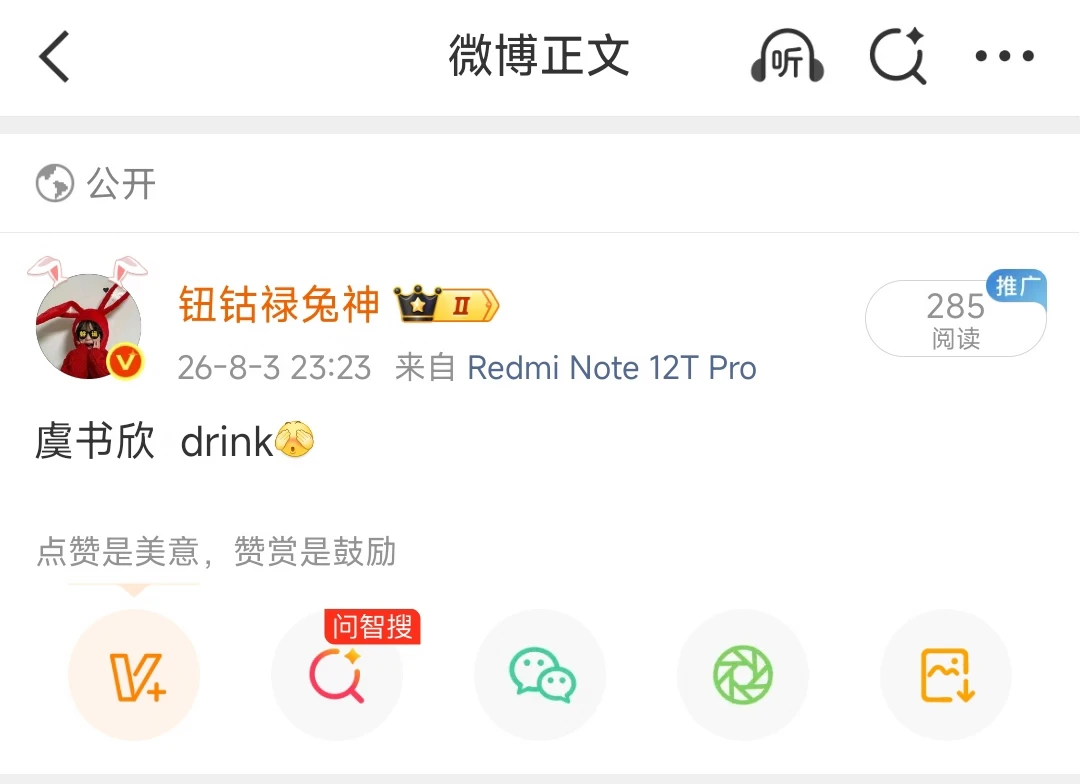 虞书欣drink😍