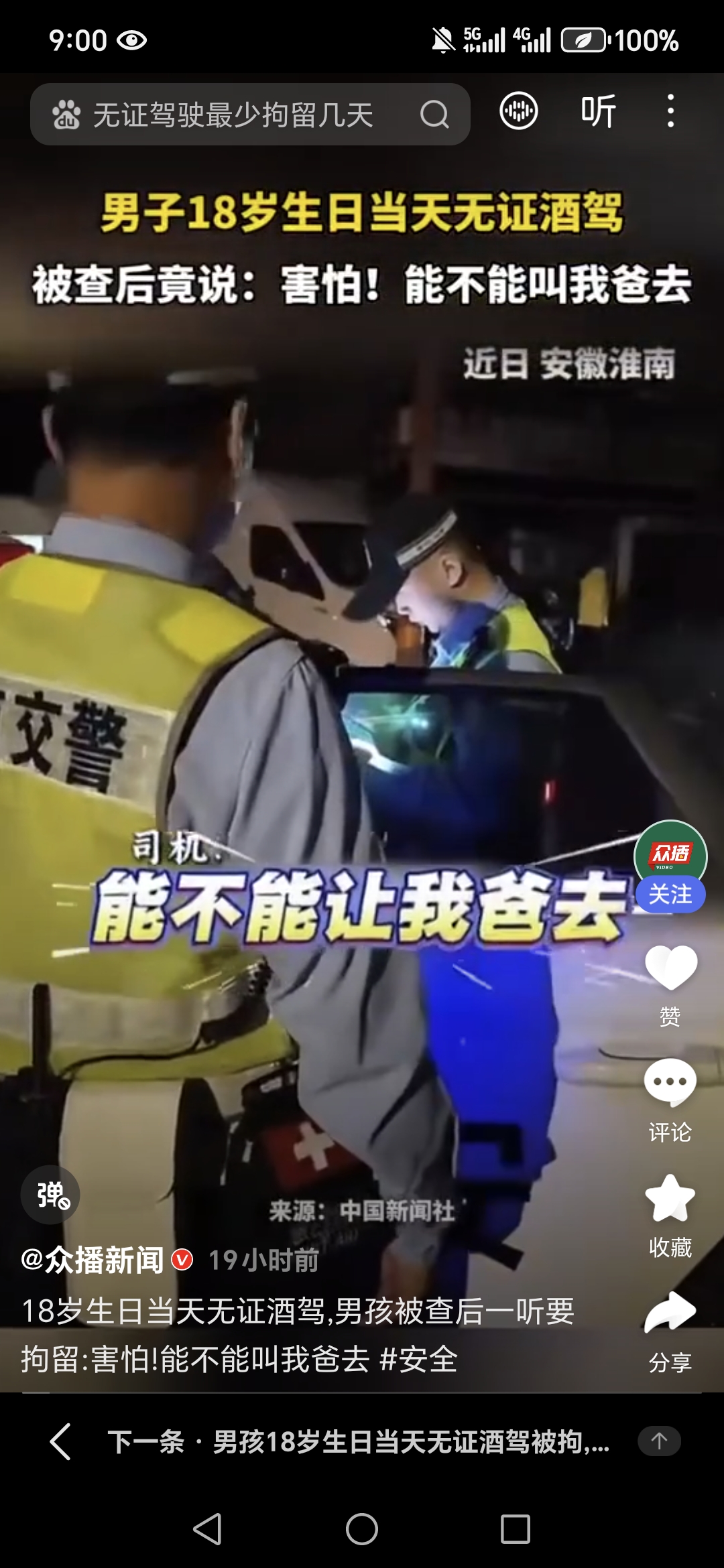 好一个“大孝子？”：“警察叔叔我害怕！我能不能不去拘留？能不能叫我爸去替我啊？我爸就在车上……”

2026年10月2日晚8点多，广东东莞交警在城郊主干道设卡开展夜查酒驾专项行动，刚结束检查的几辆私家车依次驶离，远处一辆白色SUV却突然放慢了速度，在离检查点五十米的位置忽停忽走，异常的举动立刻引起了