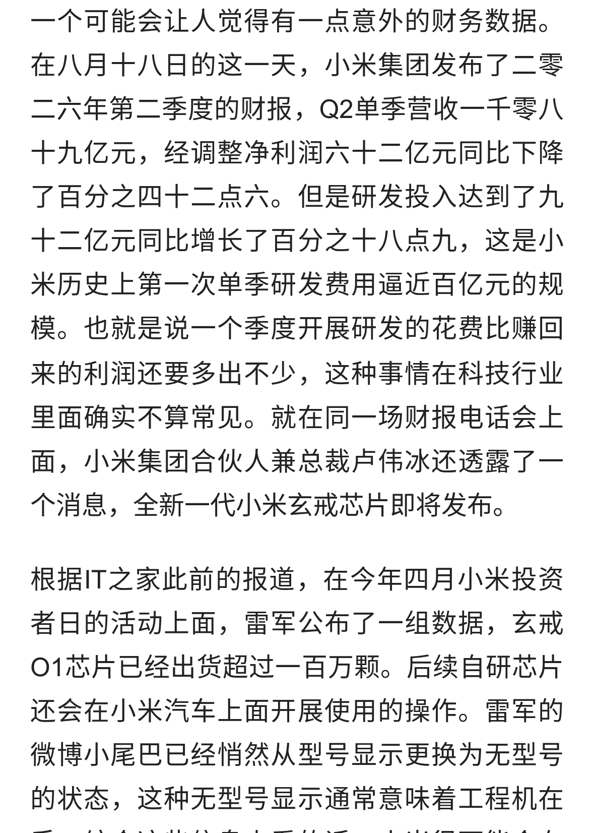 小米单季研发92亿超净利润，新一代玄戒芯片即将发布