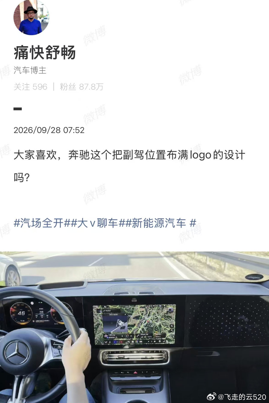 我也没那么喜欢都是LOGO的内饰设计

但是，因为均速120kph，能耗14

我选择原谅

技术牛，我就能接受

奔驰这代的电驱效率，实在是太惊人了 ​