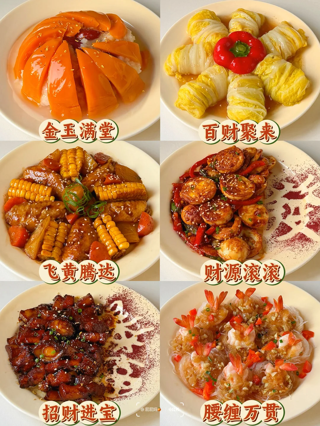 6道年夜饭招财团圆菜谱🧨简单易做寓意好‼️
