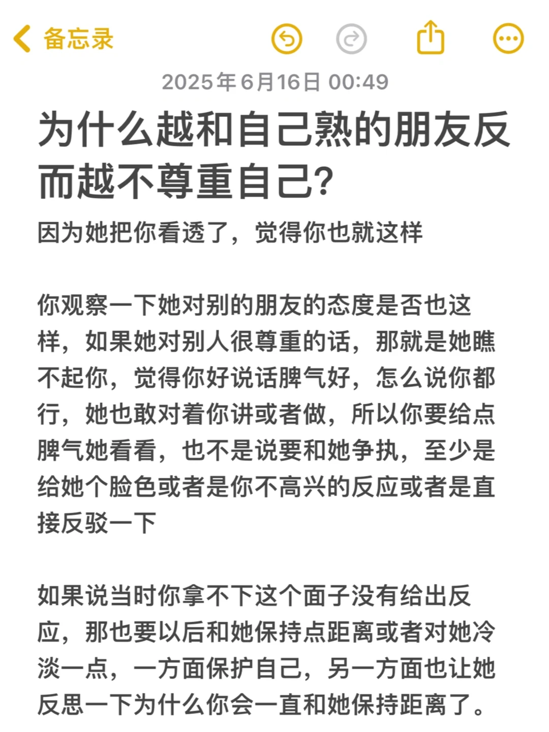 为什么越和自己熟的朋友反而越不尊重自己？