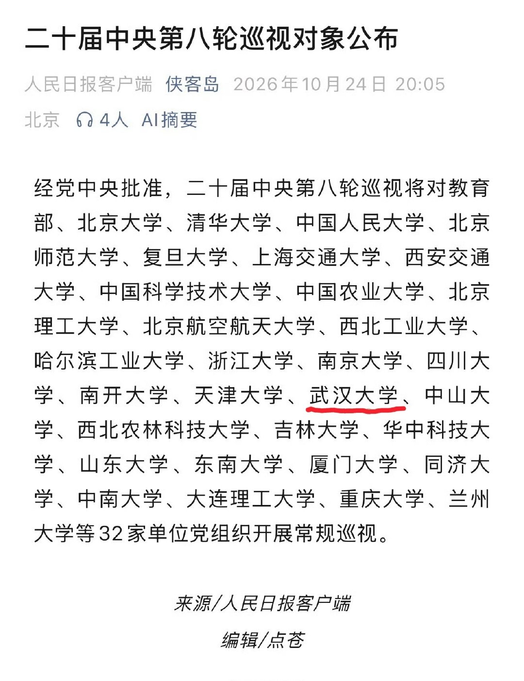 中央巡视组都会公布联系方式，大家有意见可以反映。 ​