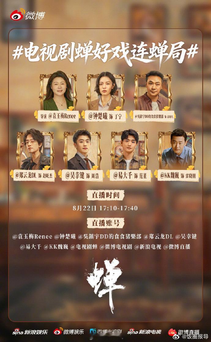 人性的谜局在剧中上演，精彩的故事在线下发生，明天17:10，导演丁宁余...