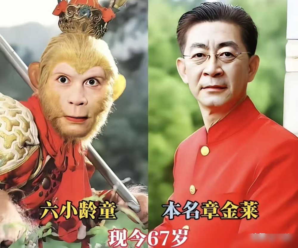 84岁，演了一辈子猴，临终前最后一个身份是我的老师。
六小龄童发的讣告里，没写堂兄，没写搭档，写的是这三个字。章金云，艺名小七龄童，绍剧南派猴戏最后一个扛旗的，死在绍兴老家。前一天中午走的，第二天才发消息。
这家人把猴戏刻进骨头里了。父亲六龄童，二哥小六龄童，堂兄小七龄童，全是猴子变的。
再看