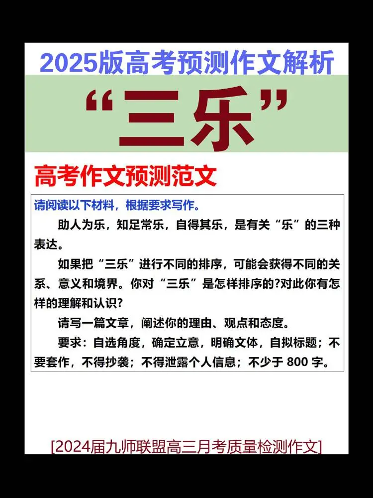2024届九师联盟高三月考质量检测作文解析